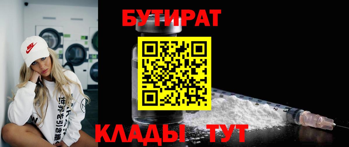 Бутират  Вход с VPN  Мыски  Бутират GHB 