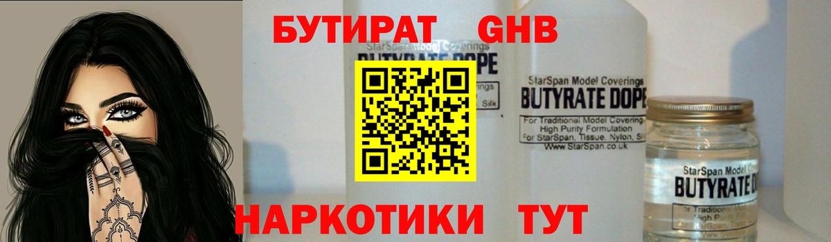Бутират 99% Мыски