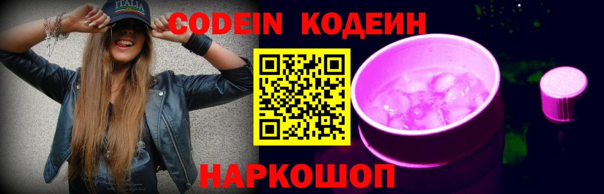 Мыски  Кодеин напиток Lean (лин)  Codein напиток Lean (лин)  Вход с VPN 