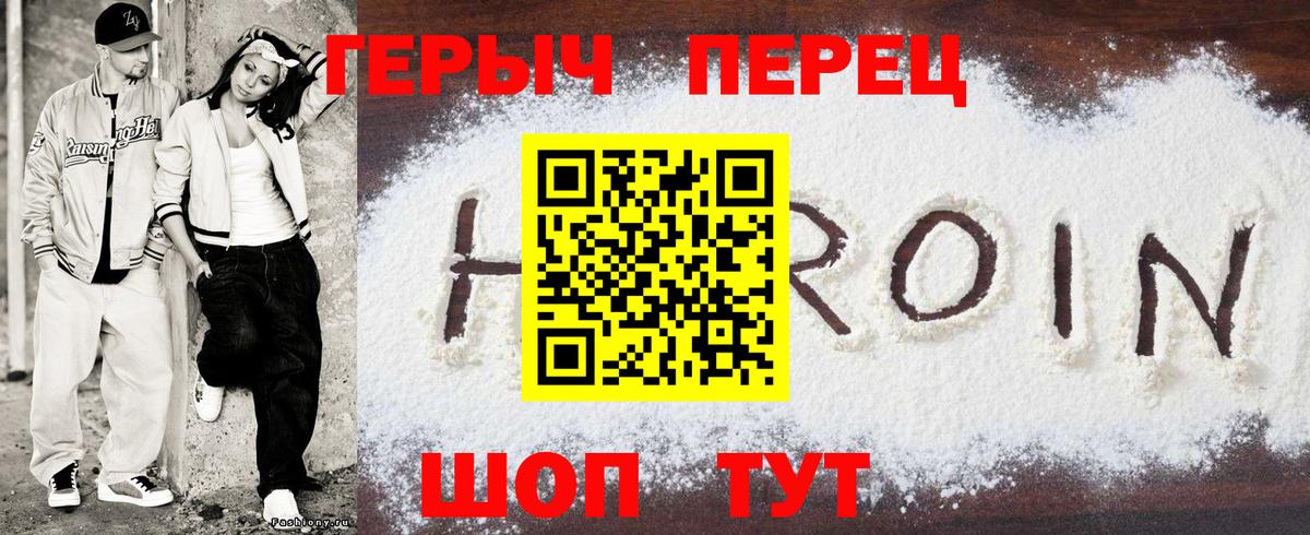 ГЕРОИН  Вход с VPN  Мыски  ГЕРОИН Heroin 
