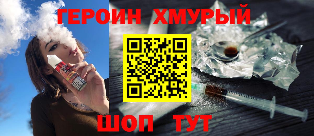 Героин Афган Мыски
