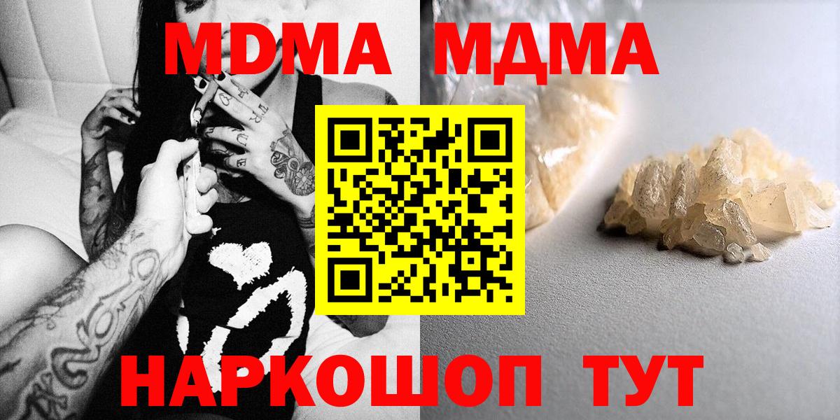 МДМА кристаллы  Вход с VPN  MDMA VHQ  МДМА  Мыски 