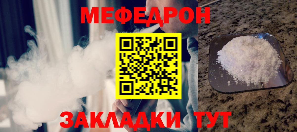 Меф мяу мяу Мыски